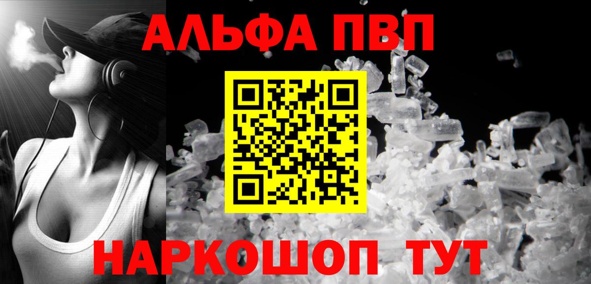 Вольск  Alfa_PVP Соль  Alpha PVP  Вход с VPN  APVP крисы CK 