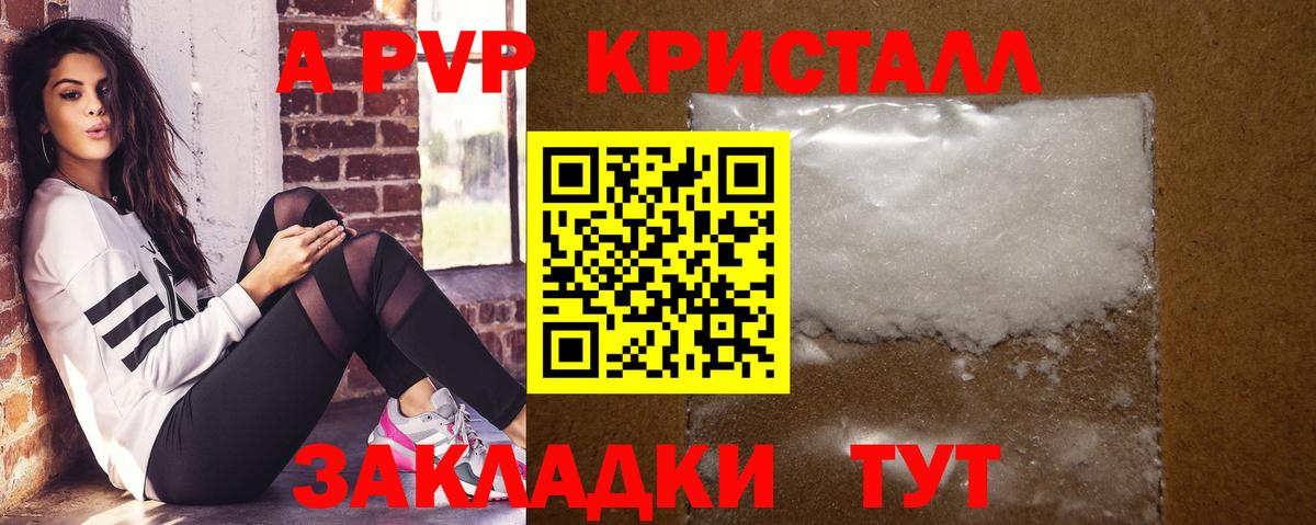 А ПВП VHQ Вольск