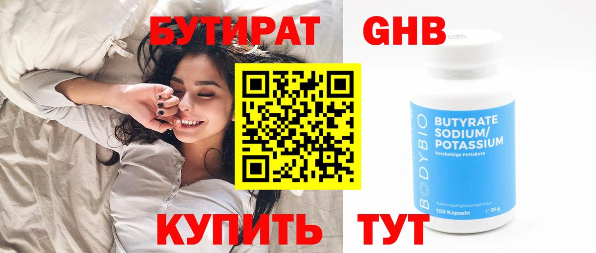 БУТИРАТ 1.4BDO  Вход с VPN  Вольск 