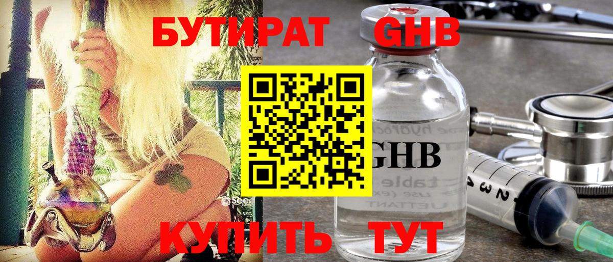 Бутират BDO Вольск