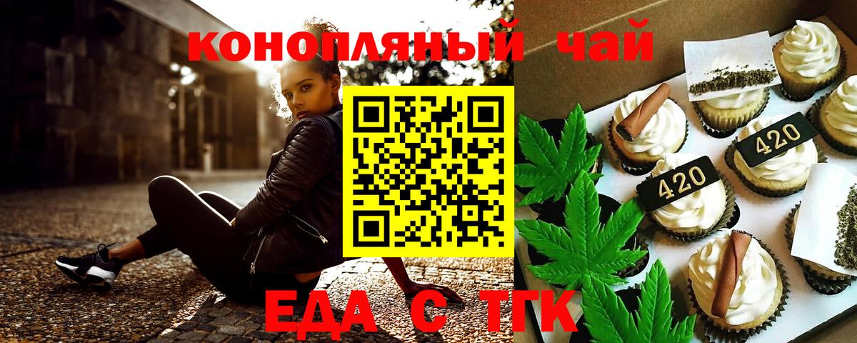 Вольск  Cannafood конопля  Вход с VPN 
