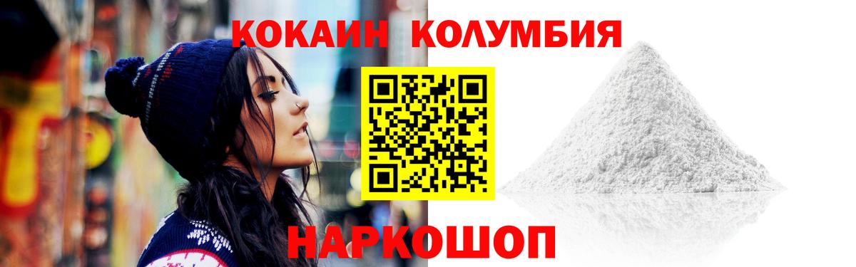 COCAIN 99%  Вход с VPN  Вольск  Cocaine  КОКАИН FishScale 