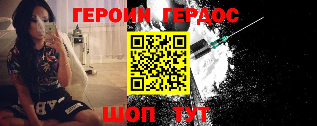 Героин хмурый  Вход с VPN  Вольск 