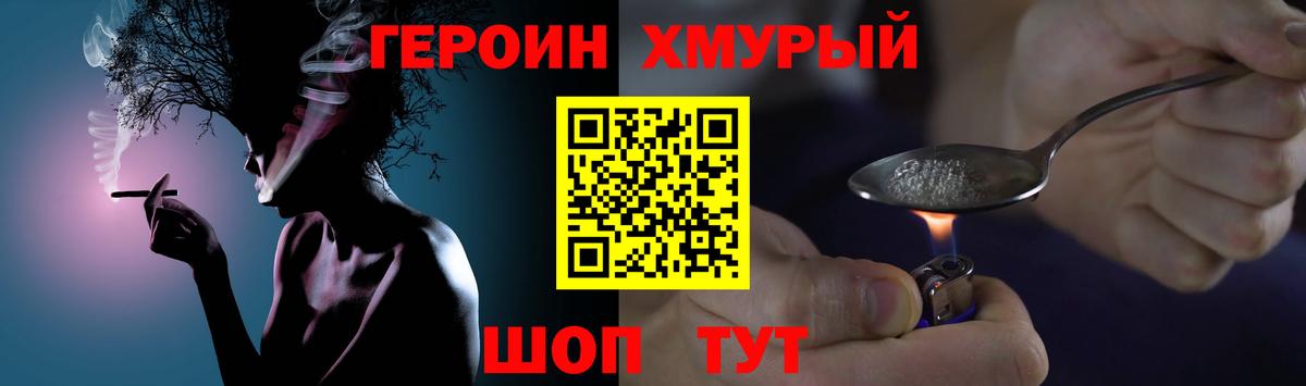 ГЕРОИН герыч Вольск