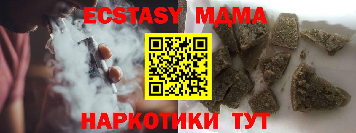 МДМА crystal  Вход с VPN  MDMA  МДМА молли  Вольск 