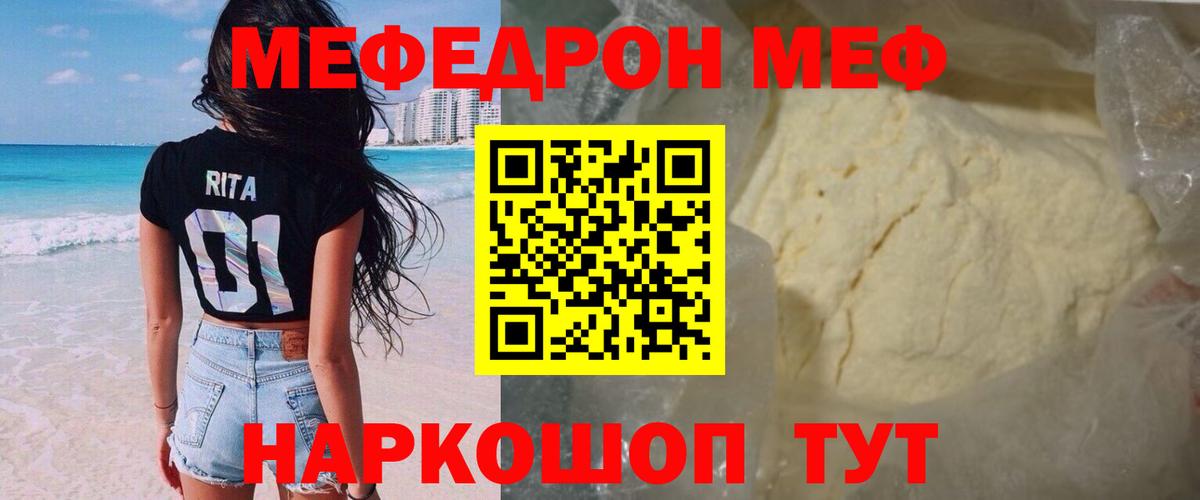 Мефедрон мука Вольск