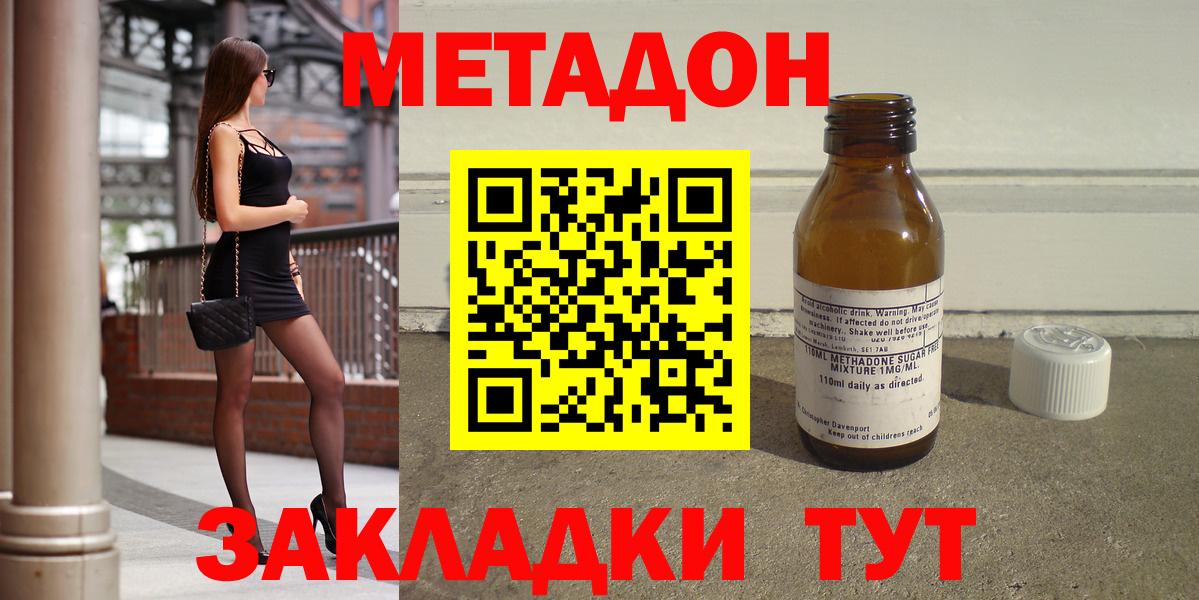 МЕТАДОН VHQ  Вход с VPN  Вольск  МЕТАДОН мёд 