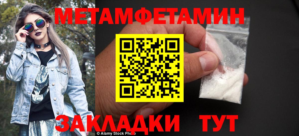 МЕТАМФЕТАМИН Methamphetamine Вольск