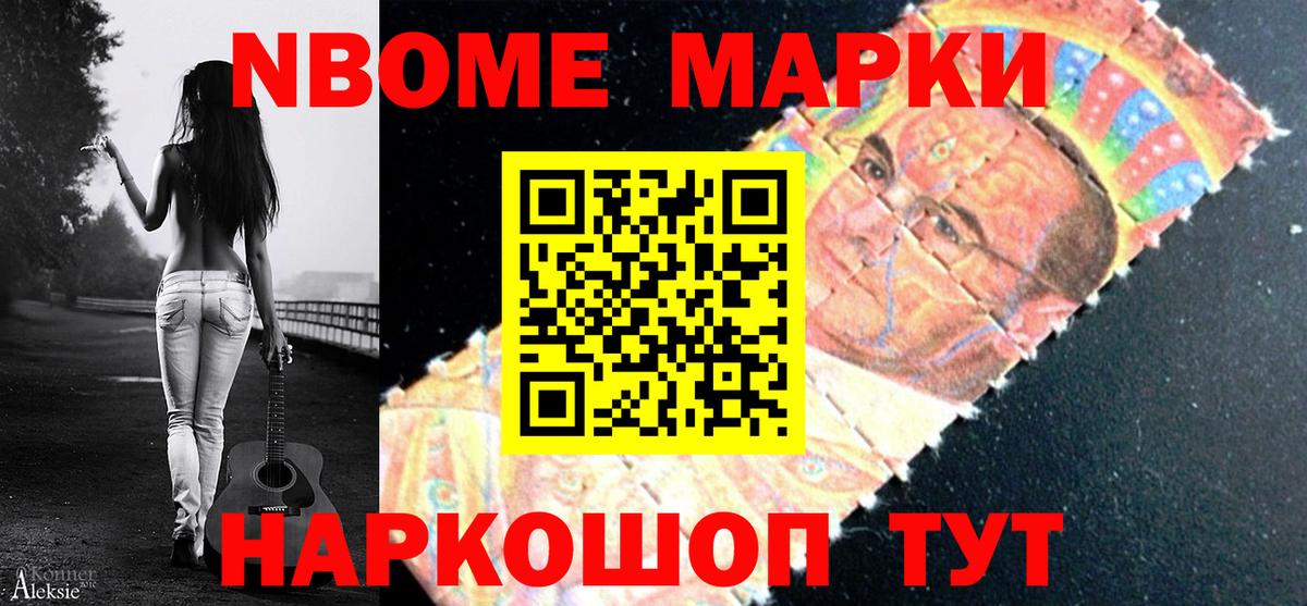 Марки N-bome  Вход с VPN  Вольск  Наркотические марки 1,8мг  Наркотические марки 1,8мг 