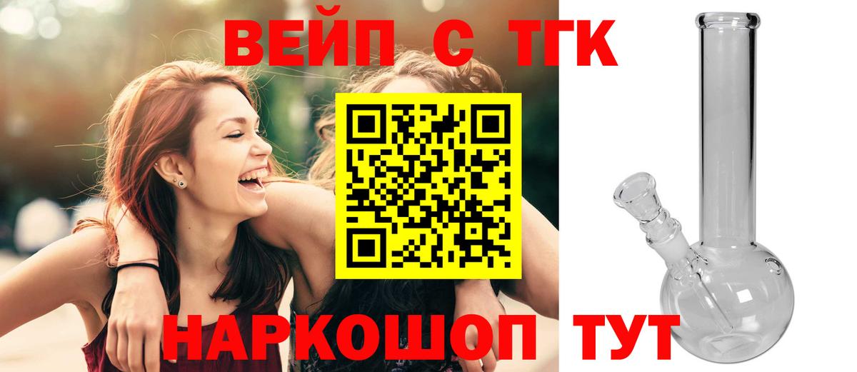 Вольск  Дистиллят ТГК вейп с тгк  Вход с VPN 